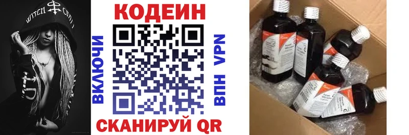 Купить где  Амурск  Codein напиток Lean (лин) 